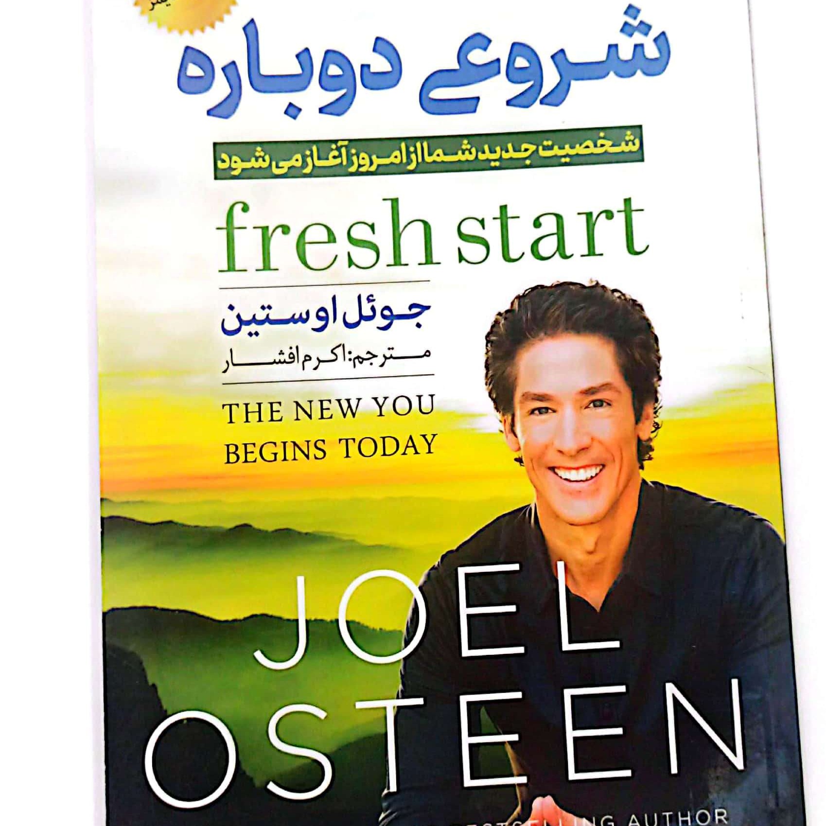 کتاب شروعی دوباره