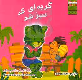 کتاب من و مهارت های زندگی 7 اثر ام.شامبهاوی