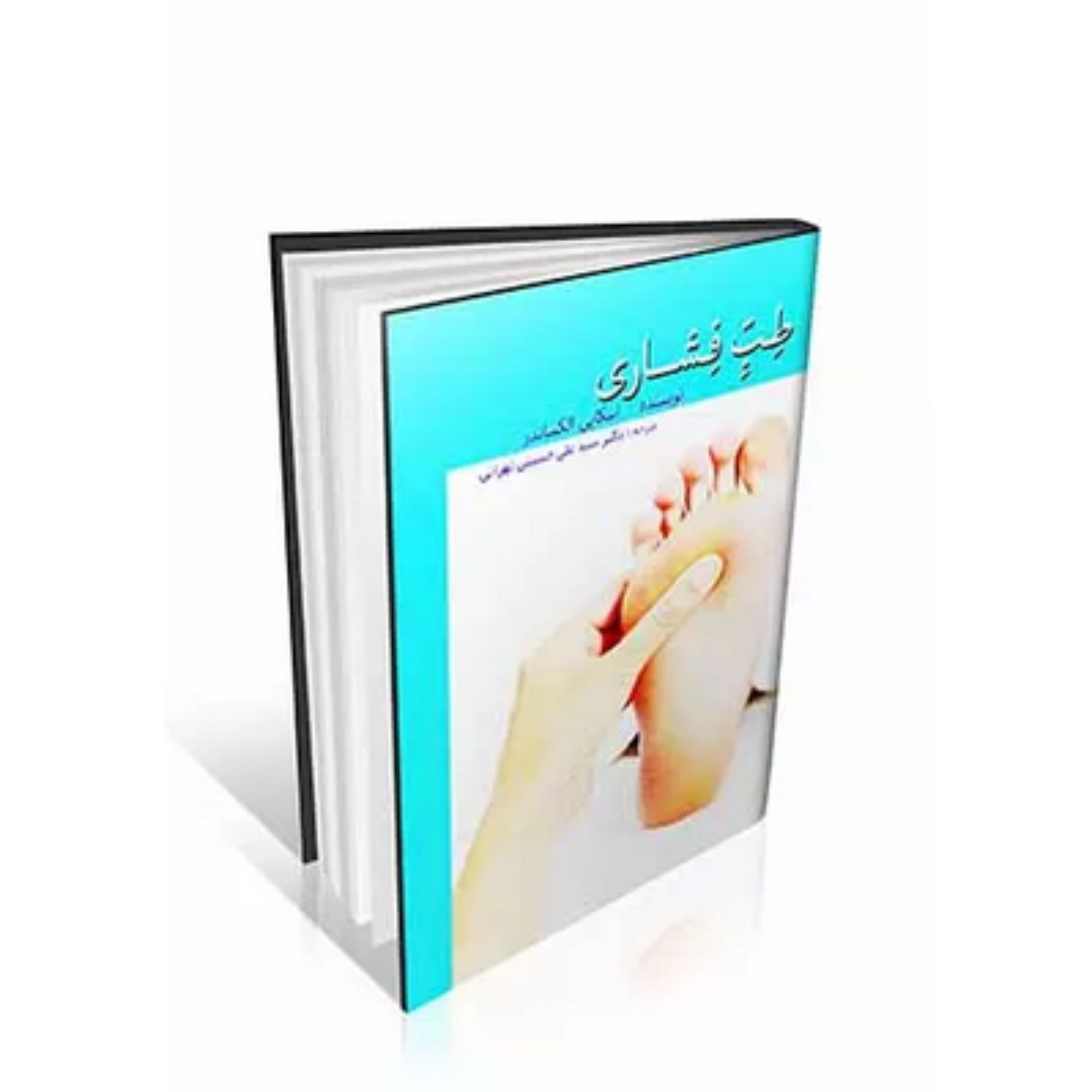 کتاب طب فشاری