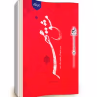 مشق مهر سیره خانوادگی علما