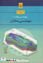 قیمت و خرید کتاب مهندسی نفت-1 مهندسی مخازن | ایده بوک