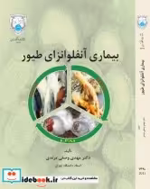 قیمت و خرید کتاب بیماری آنفلوانزای طیور | ایده بوک