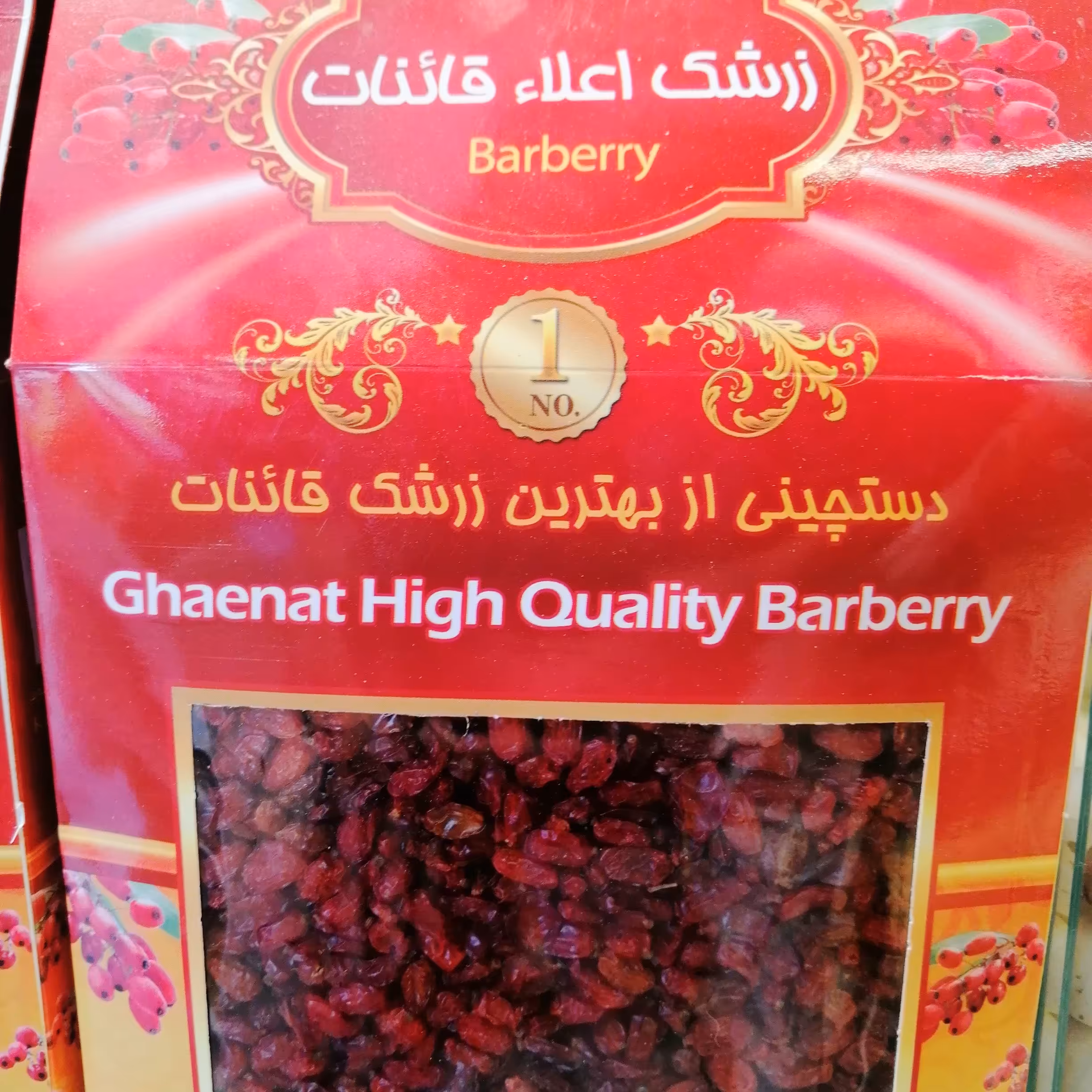 زرشک پفکی درجه یک قائنات ( 500 گرم)