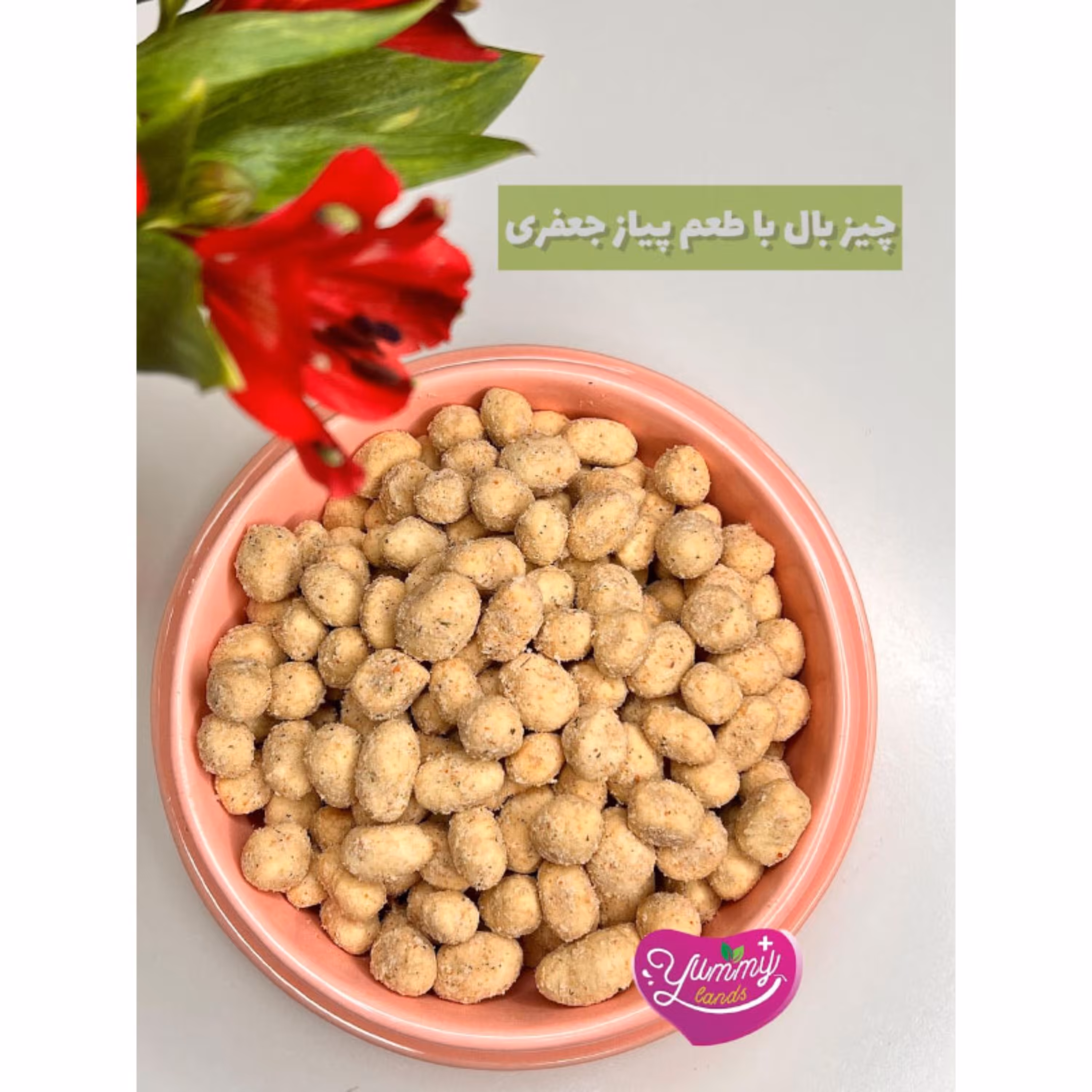 بادام زمینی روکش دار پیاز جعفری