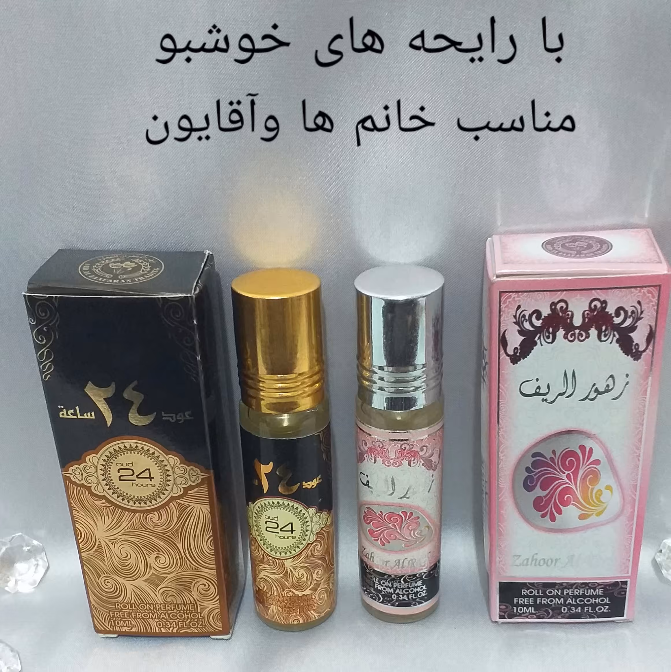عطر جیبی عربی