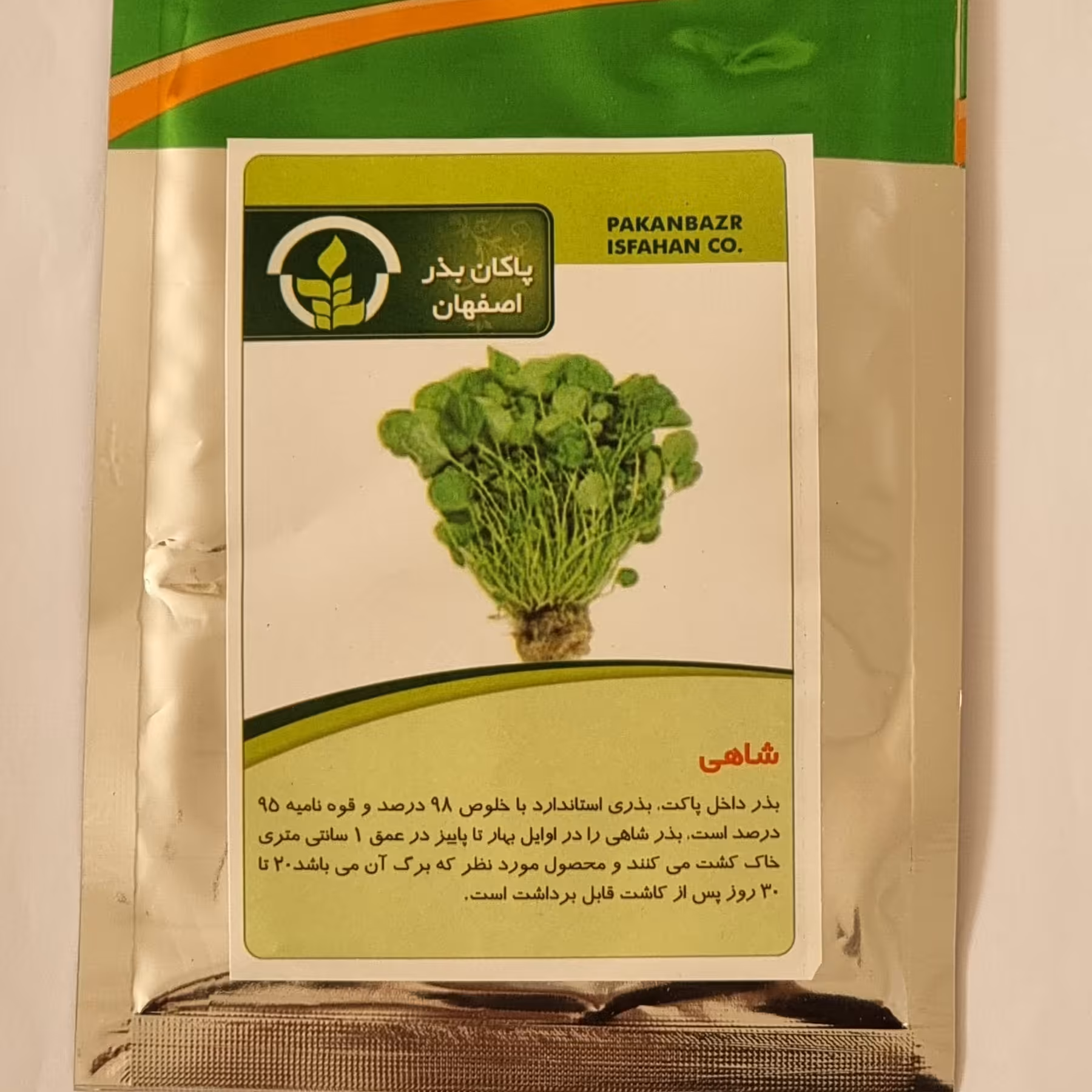 بذر شاهی پاکان بذر اصفهان