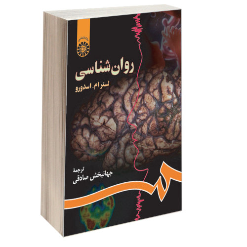 روان شناسی نشر سمت (16292)