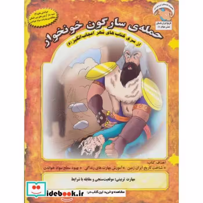 کتاب مهر اعجاب انگیز 6