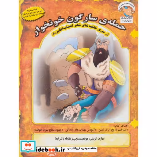 کتاب مهر اعجاب انگیز 6