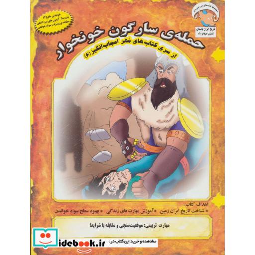 کتاب مهر اعجاب انگیز 6