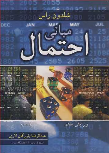 کتاب مبانی احتمال نشر آییژ