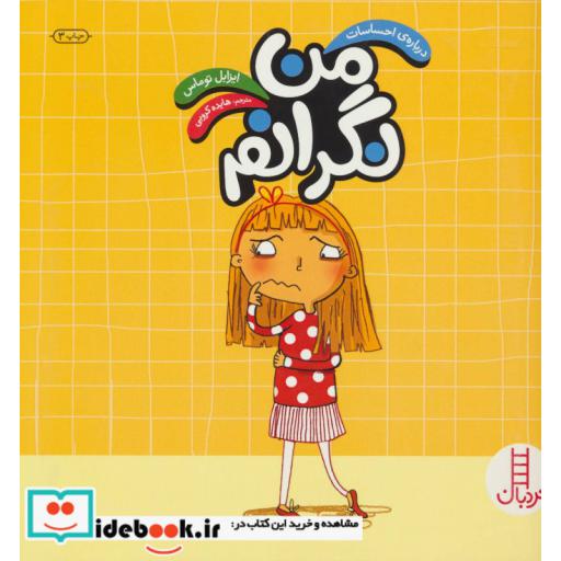 کتاب من نگرانم