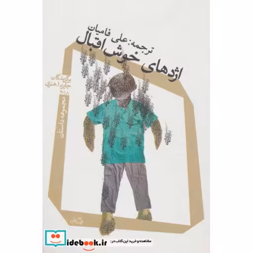 کتاب اژدهای خوش اقبال