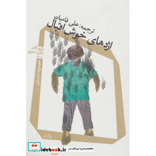 کتاب اژدهای خوش اقبال