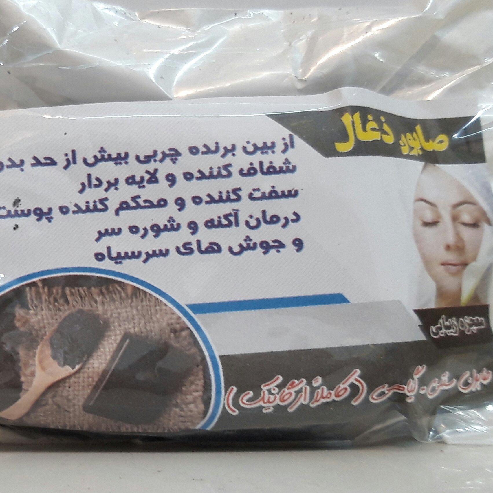 صابون زغال (100 گرم)