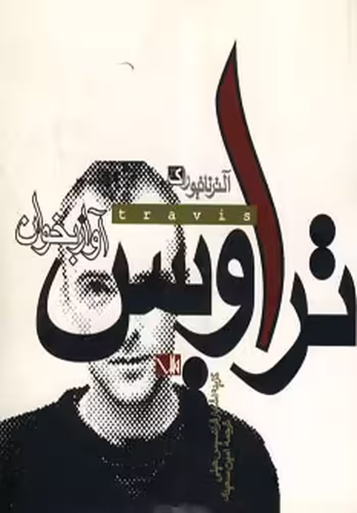کتاب آواز بخوان