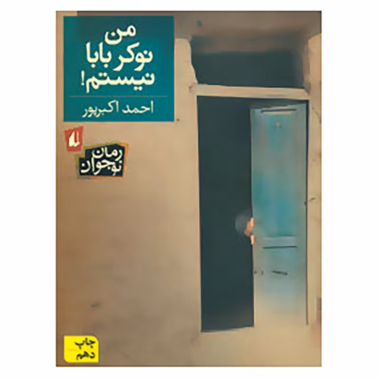 کتاب رمان نوجوان12 اثر احمد اکبرپور