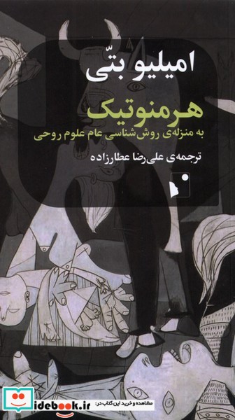 کتاب هرمنوتیک نشر شب خیز