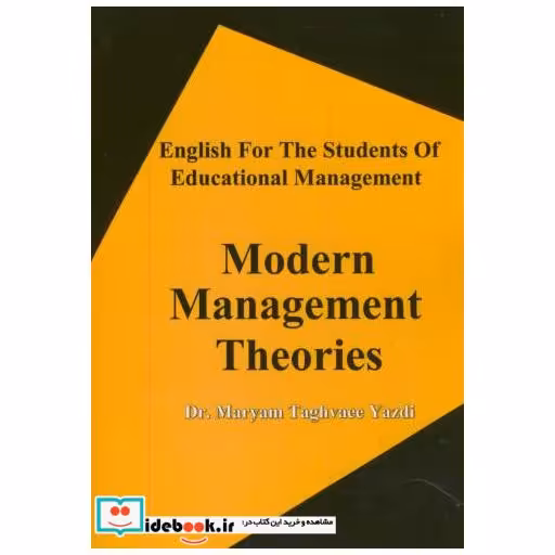 کتاب انگلیسی برای دانشجویان مدیریت آموزشی Modern Manafement Teories اثر مریم تقوی یزدی