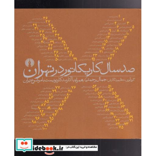 کتاب صدسال کاریکاتور در تهران