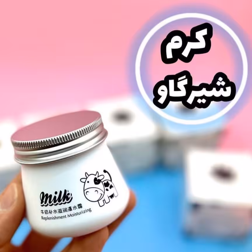 کرم شیر گاو ایمیجز