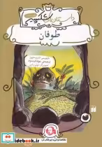 قیمت و خرید کتاب داستان های شکسپیر طوفان | ایده بوک