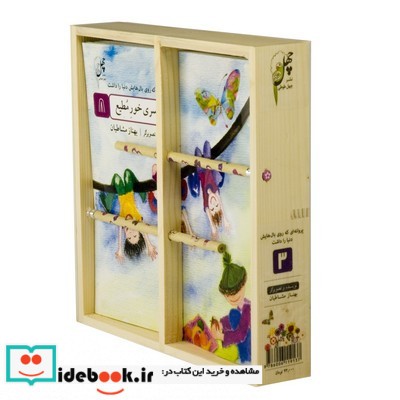 کتاب پروانه ای که روی بال هایش دنیا را داشت مجموعه 3