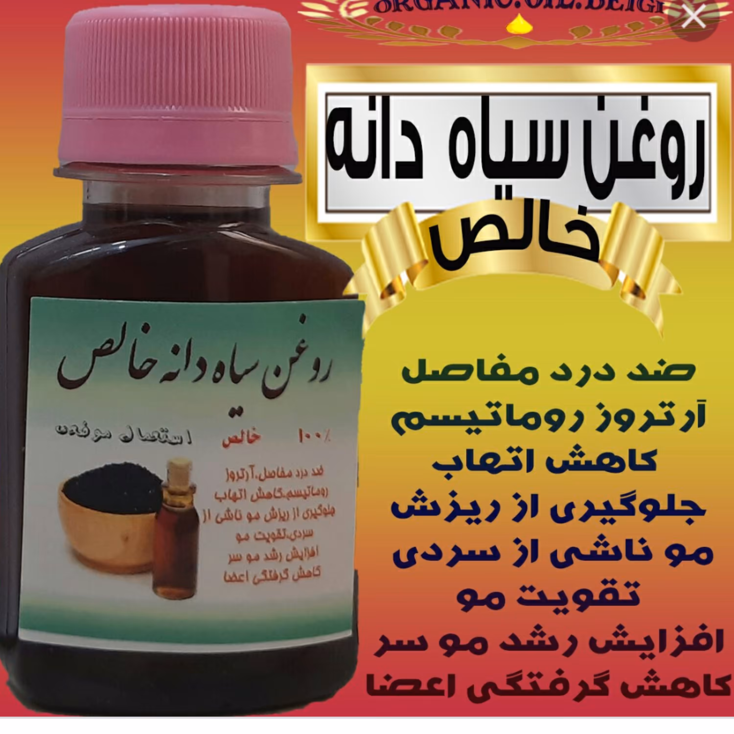 روغن سیاهدانه( خالص)70گرمی با ارسال رایگان
