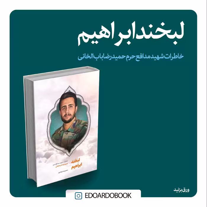 کتاب لبخند ابراهیم 