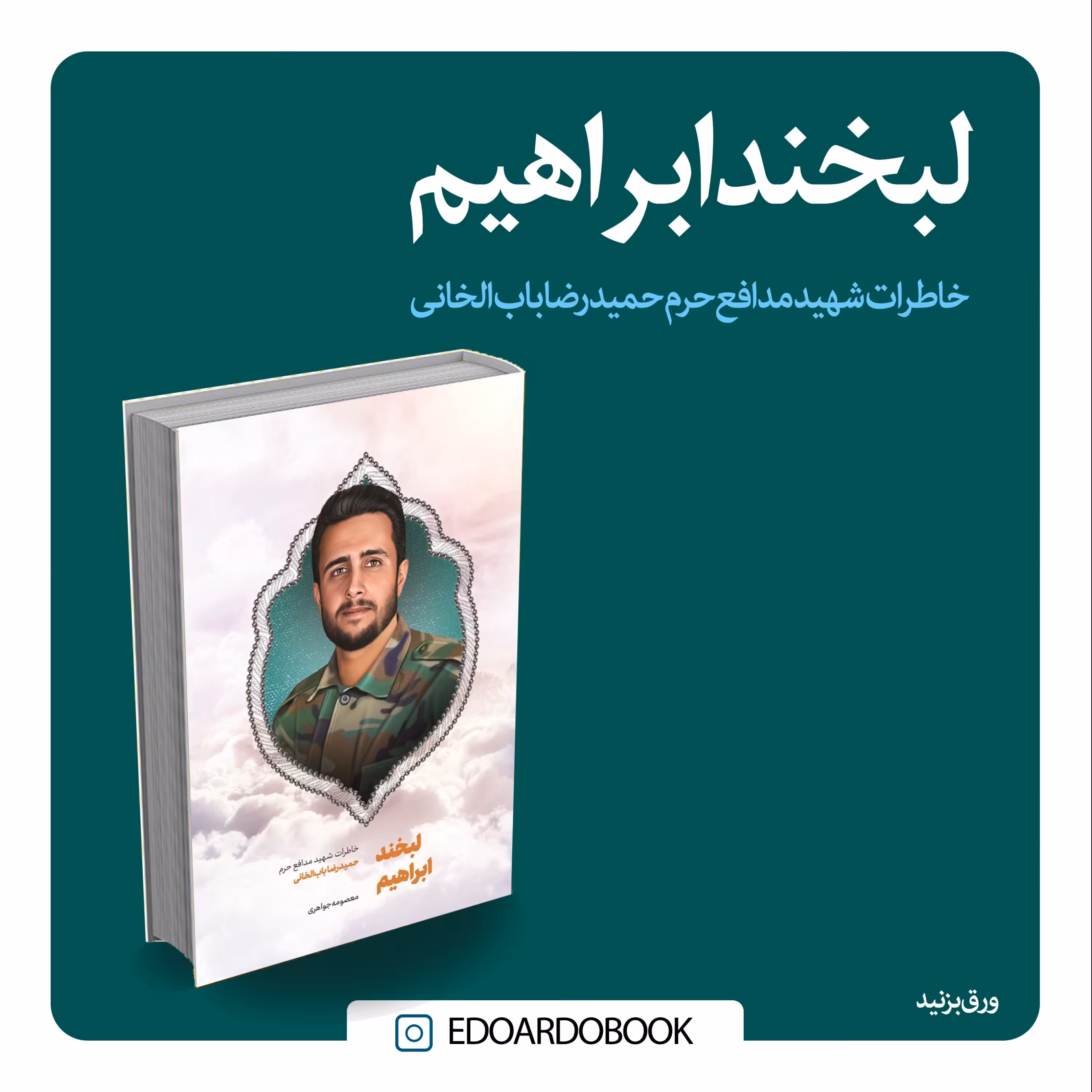 کتاب لبخند ابراهیم