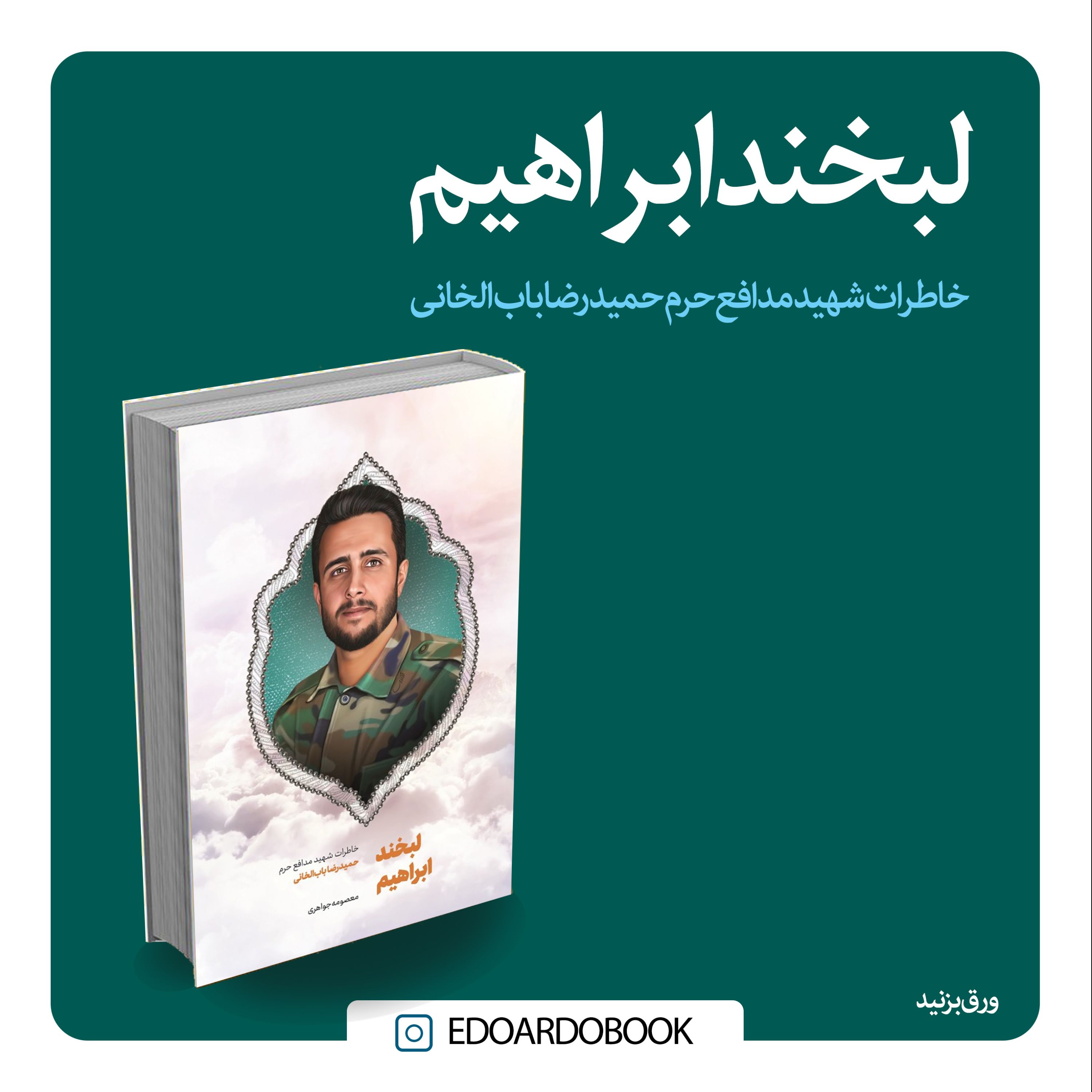 کتاب لبخند ابراهیم