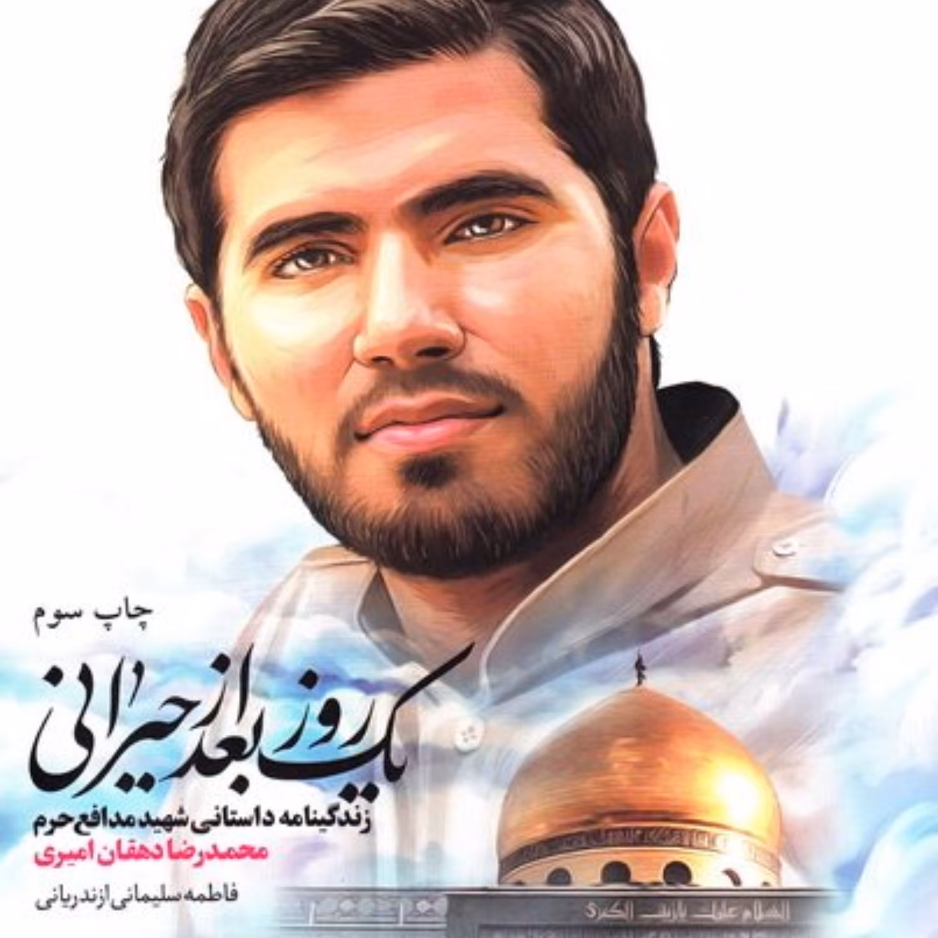 کتاب یک روز بعد از حیرانی