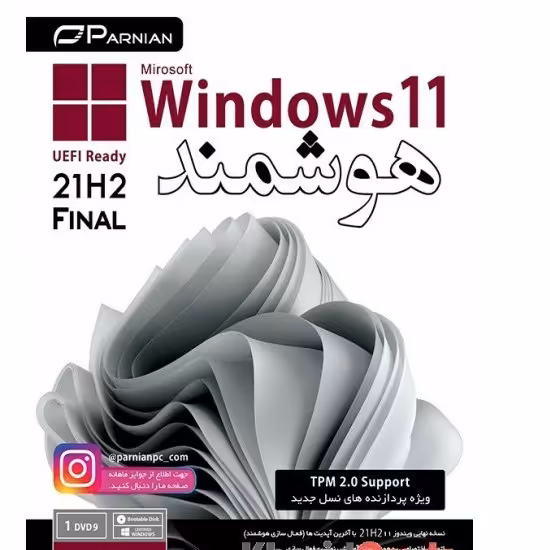 ویندوز 11 هوشمند 64Bit UEFI 21H2 TPM 2.0 Support

