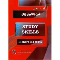 کتاب تحلیلی فنون یادگیری زبان (راه)