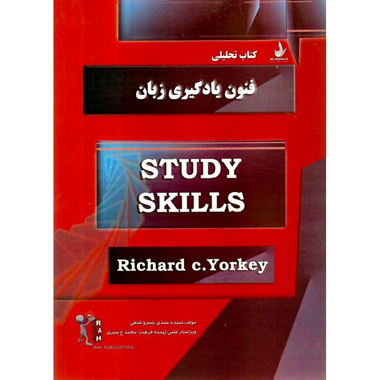 کتاب تحلیلی فنون یادگیری زبان (راه)