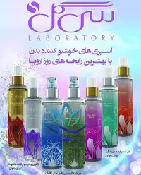 اسپری خوشبو کننده بدن سی‌گل