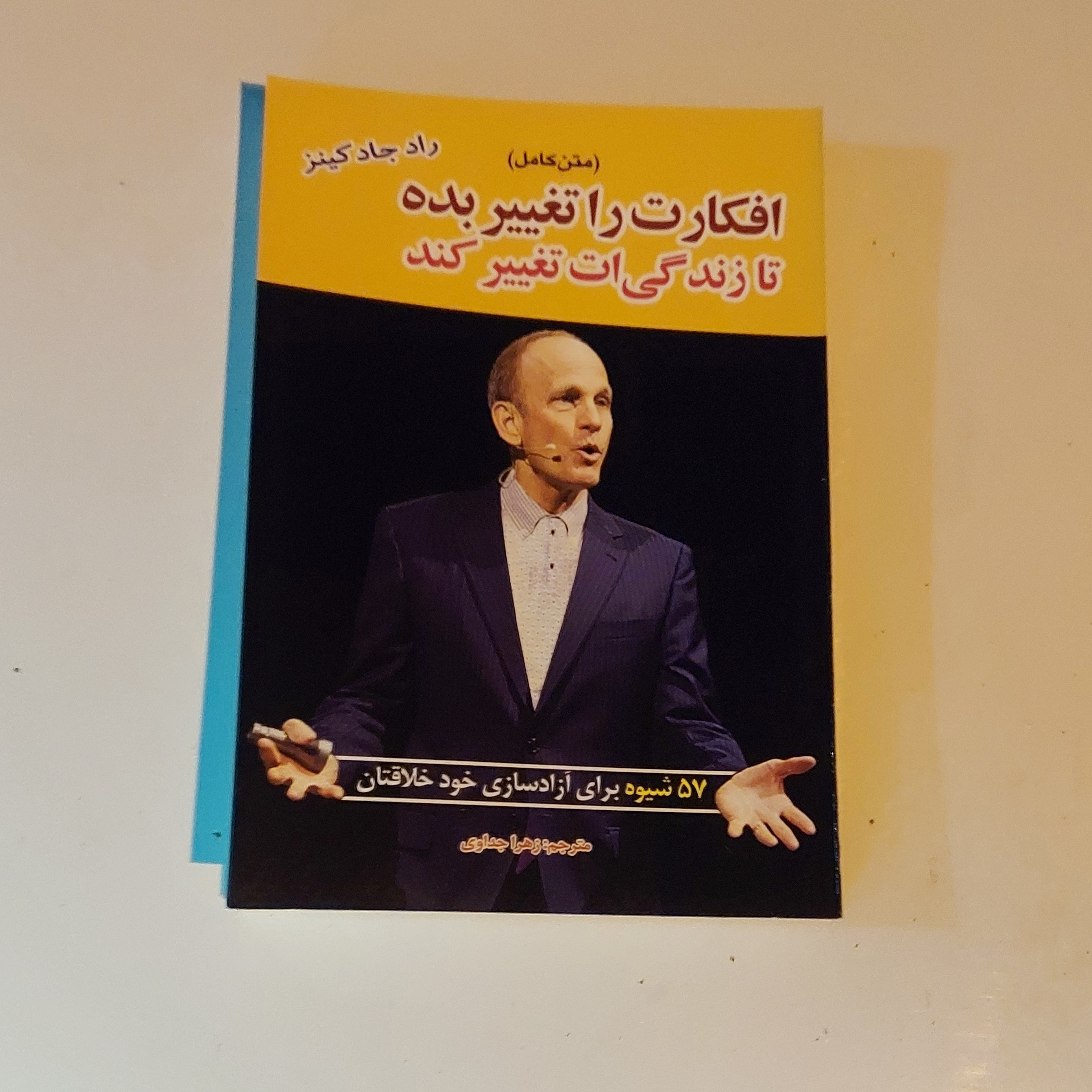 افکارت را تغییر بده تا زندگیت تغییر کند