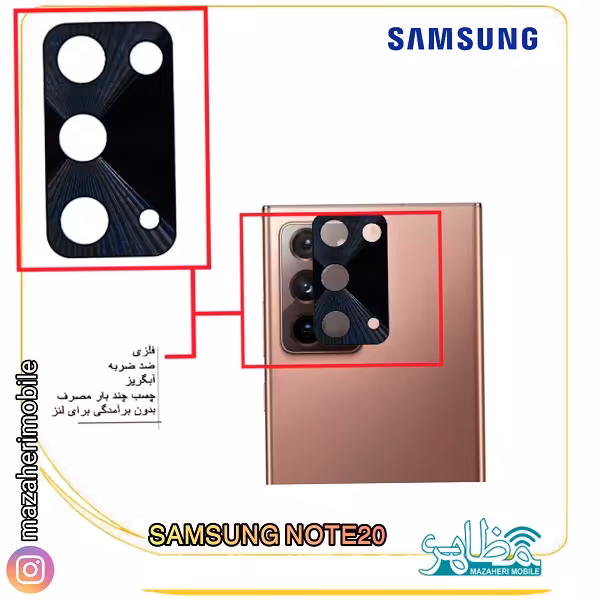 محافظ لنز فلزی دوربین موبایل مدل سامسونگ SAMSUNG Note20 - فروشگاه موبایل مظاهری