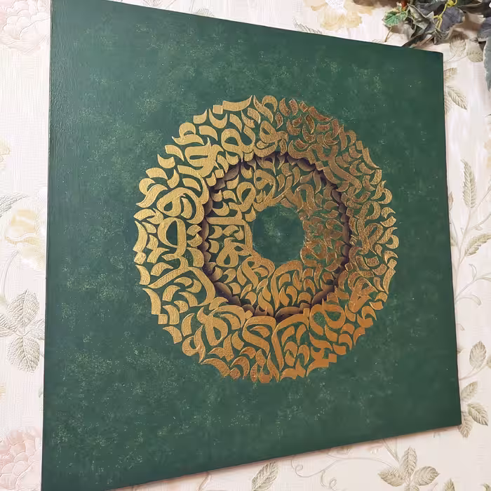 تابلو نقاشی خط و کالیگرافی دستساز  با ورق طلا استیل 60 در 60