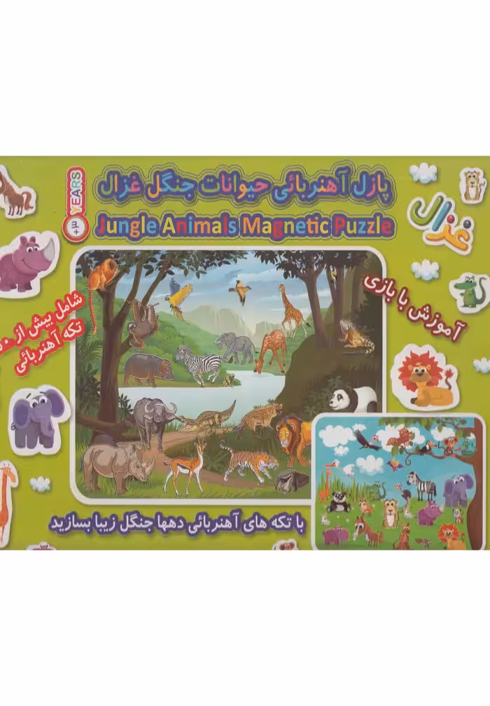 کتاب پازل آهنربایی حیوانات جنگل