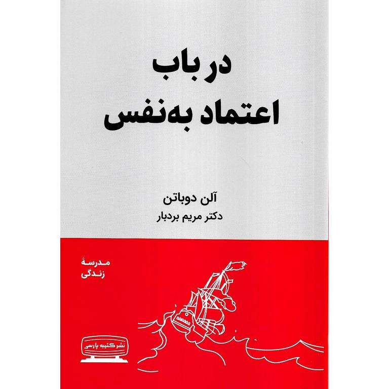 در باب اعتماد به نفس