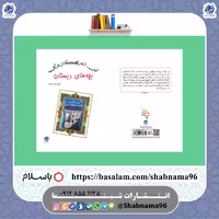 کتاب این ده راهکار برای بچه های دبستان از انتشارات شبنما
