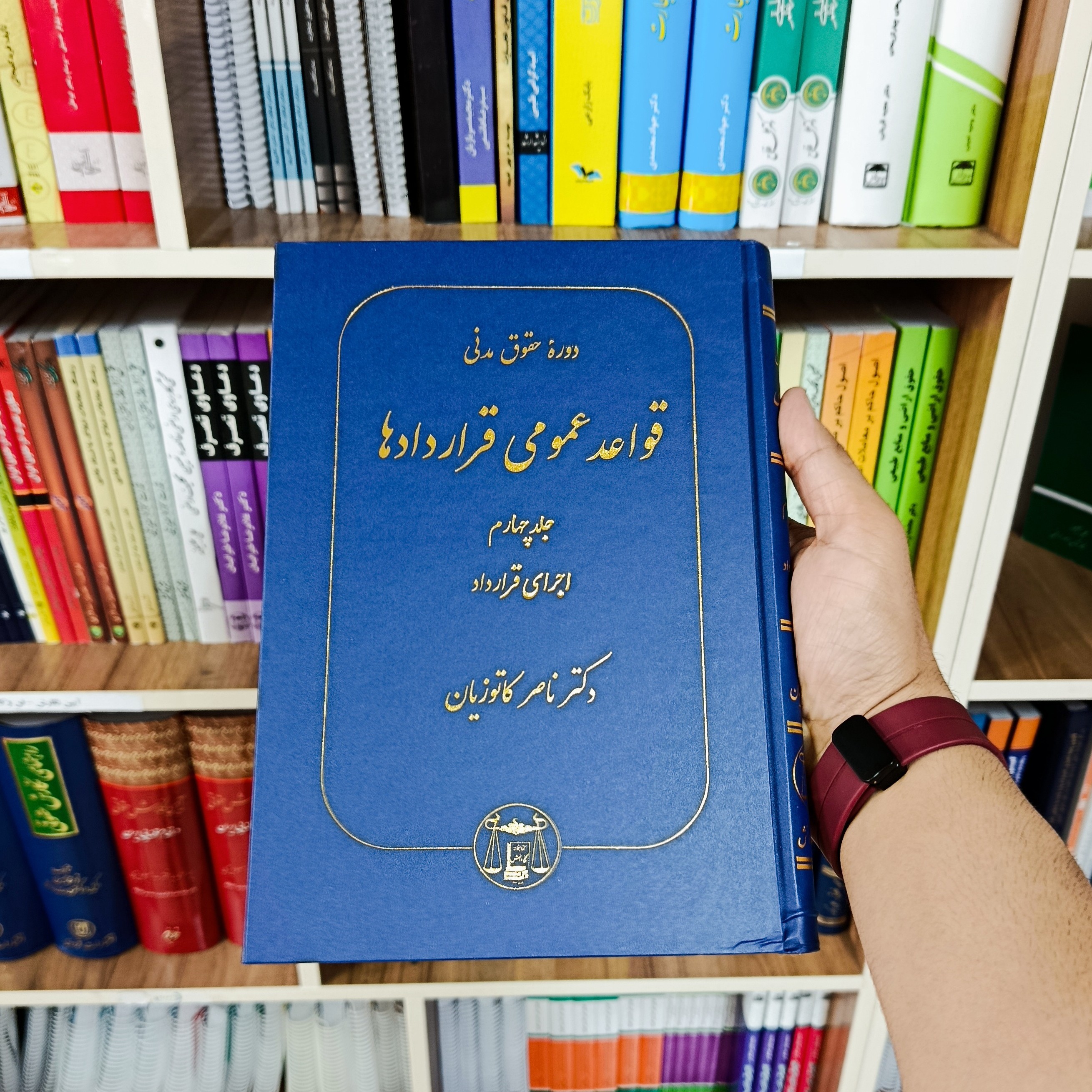 کتاب قواعد عمومی قراردادها جلد چهارم دکتر کاتوزیان
