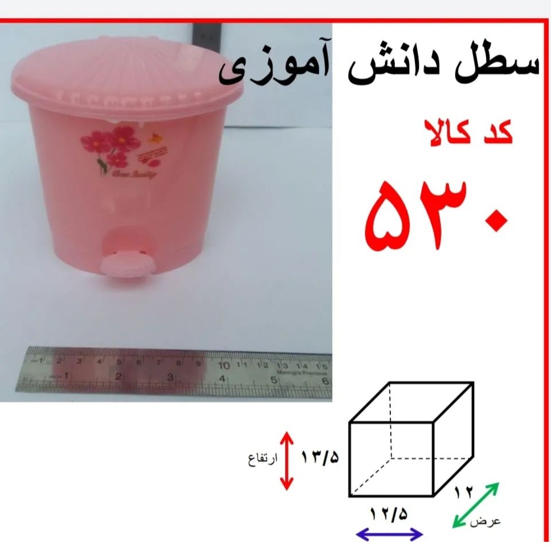 سطل آشغال دانش آموزی رومیزی