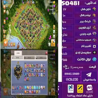 اکانت کلش لول 255 تاون 17 لول 100 کویین 100 واردن  رویال چمپیون 50 شاهزاده مینیون 75 تغییرنام 500 کد 50481