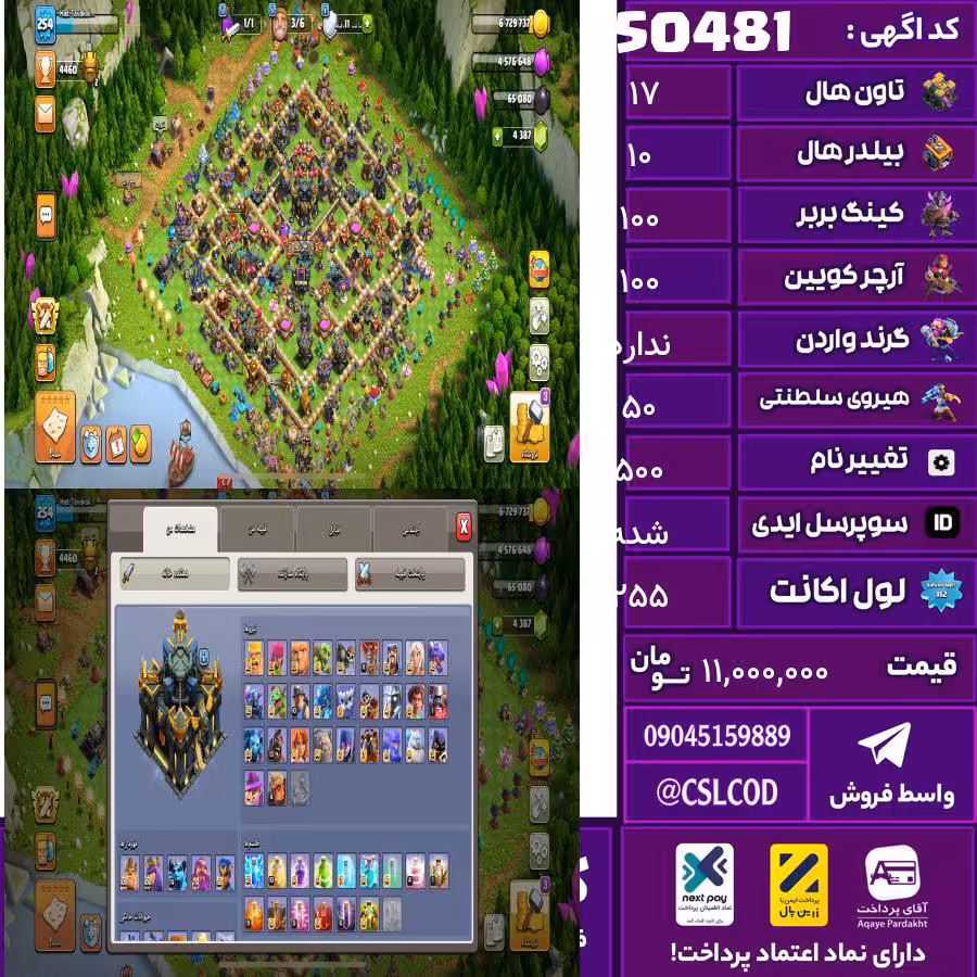 اکانت کلش لول 255 تاون 17 لول 100 کویین 100 واردن  رویال چمپیون 50 شاهزاده مینیون 75 تغییرنام 500 کد 50481