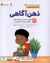 قیمت و خرید کتاب ذهن آگاهی نشر مهرسا اثر لارا هوچیزر | ایده بوک