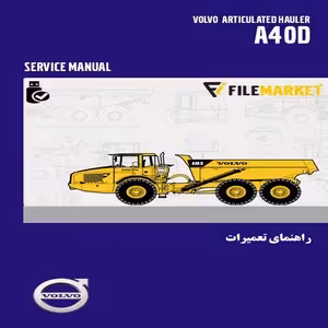 راهنمای تعمیرات دامپتراک ولوو مدل A40D