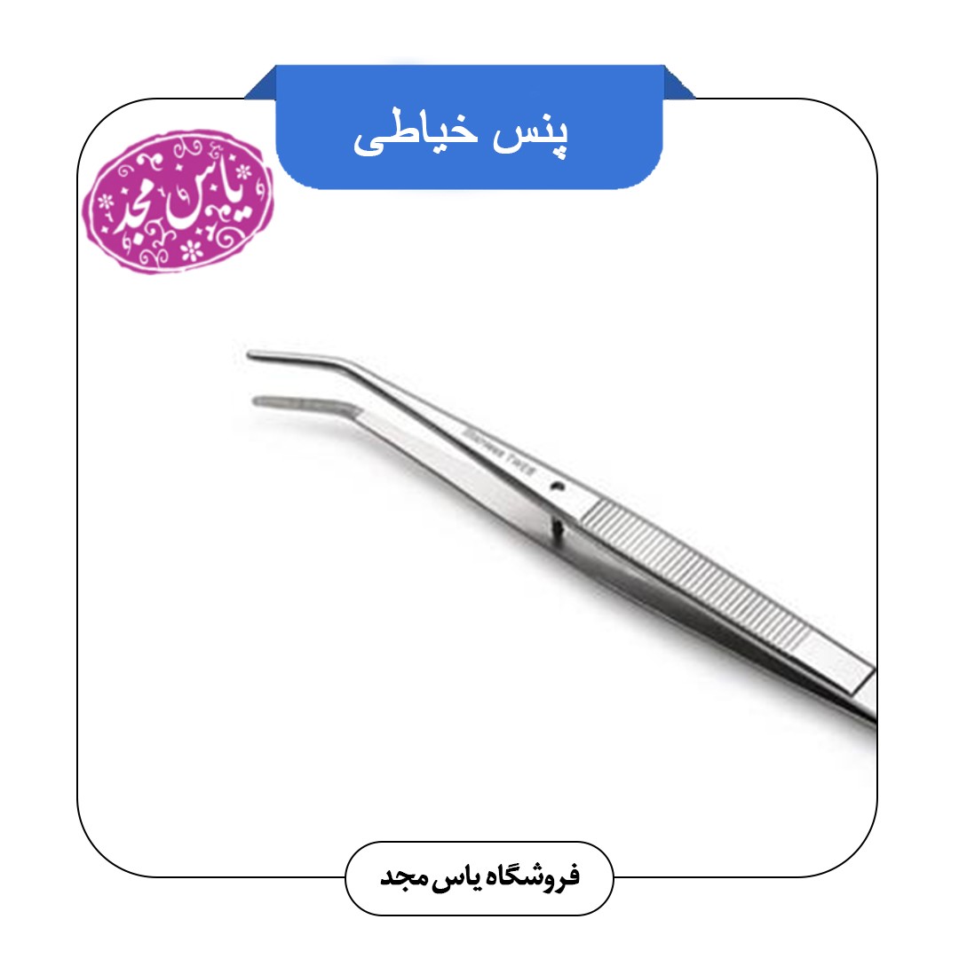 پنس خیاطی