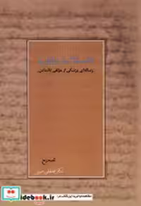 قیمت و خرید کتاب اصطلاحات الطبیه رساله ای پزشکی آتش طور | ایده بوک